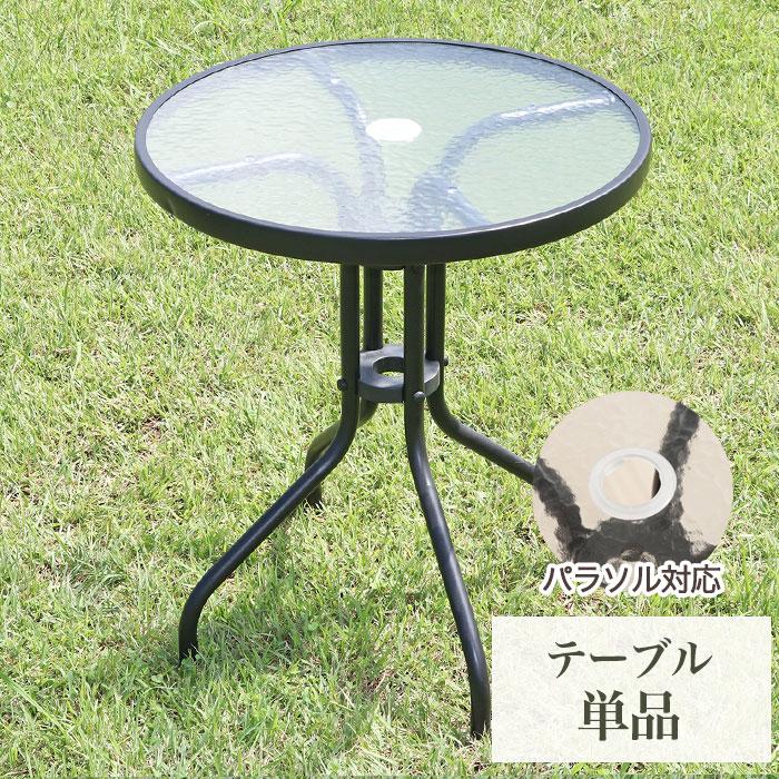 ガーデンテーブル ガラス ブラック ガラステーブル ガーデン テーブル パラソル穴付き パラソル用穴 ベランダテーブル ベランダ テラス バルコニー アウトレット家具リバップ 通販 Yahoo ショッピング