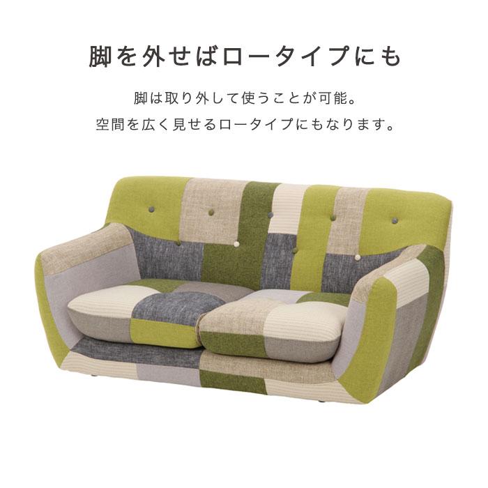 パッチワーク ソファー 2人掛け コンパクト おしゃれ 北欧 脚 パッチワーク ソファー 2人掛け コンパクト おしゃれ 北欧 脚