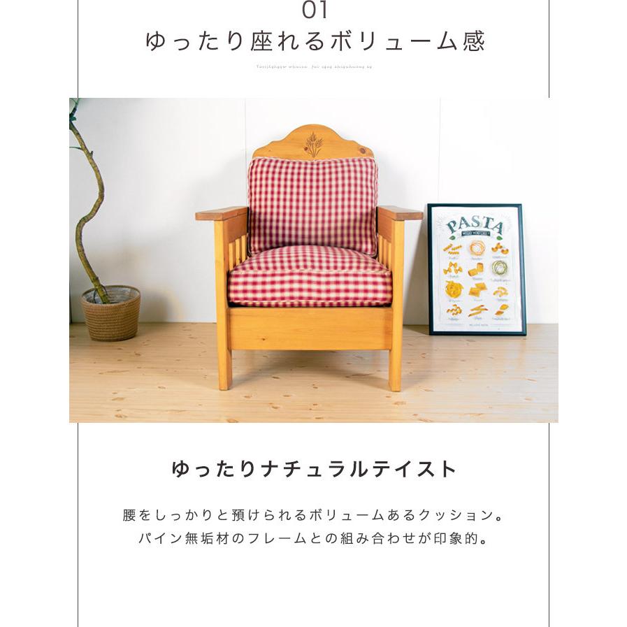 ソファー 1人掛け チェック ギンガム ソファ 無垢材 ファブリック