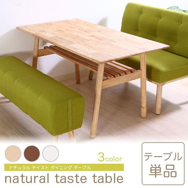 ダイニングテーブル 単品 4人用 幅120cm 北欧 ナチュラル 木製 食卓
