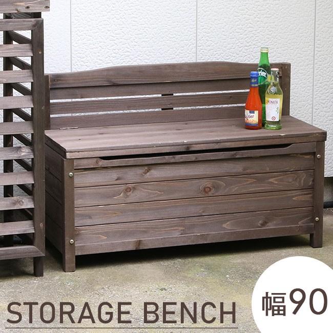 収納ベンチ 幅90 木製 椅子 イス チェアー 道具入れ 屋外 収納 アウトドア 腰掛け 庭 ガーデン インテリア ガーデンベンチ ブラウン 372 アウトレット家具リバップ 通販 Yahoo ショッピング