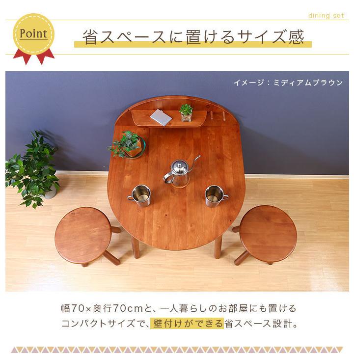 ダイニングテーブルセット 2人用 2人掛け 70cm幅 コンパクト 木製 