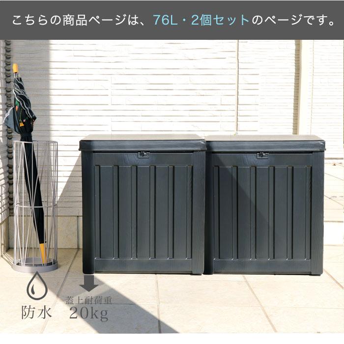 ゴミ箱 屋外 2個セット ダストボックス 収納ボックス ストッカー 防水