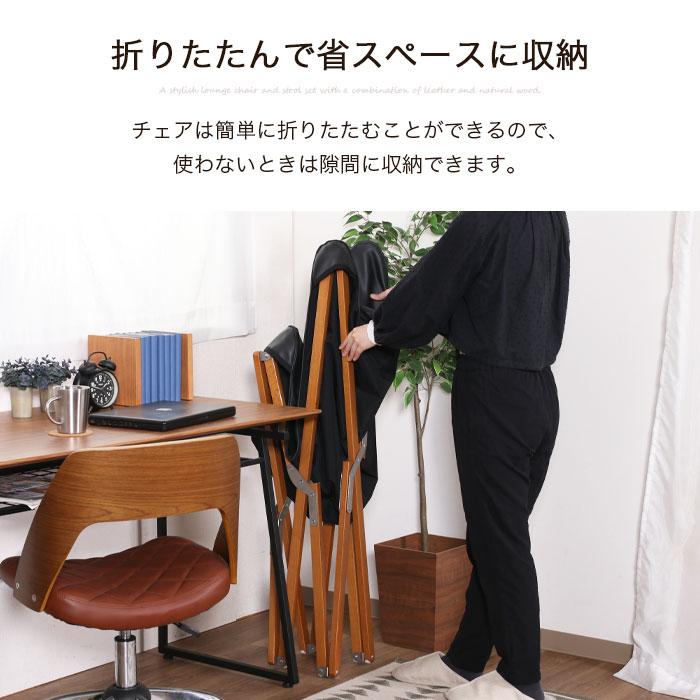 ラウンジチェア スツール チェアー 2点セット 折りたたみ 椅子 イス 