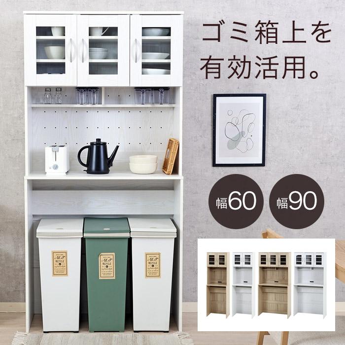 食器棚 スリム キッチンラック ゴミ箱上収納 ゴミ箱収納 楽天市場】【全品P5倍 12/26 AM1:59迄】【2499円OFF】キッチンラック