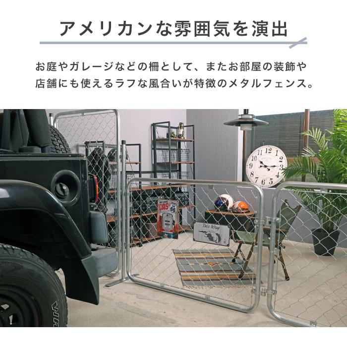 アメリカンフェンス 単品 90×60cm ドッグラン 仕切り 扉 金網