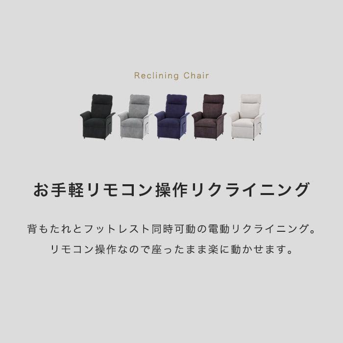 電動 リクライニングソファ 1人掛けソファー 電動ソファー チェア