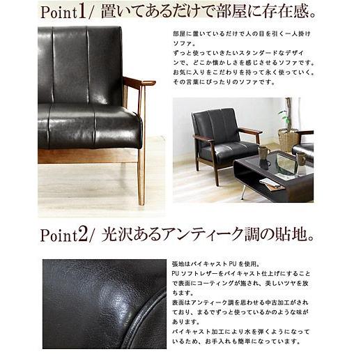 ソファー 1人掛ソファ 北欧 ミッドセンチュリー カフェ モダン レトロ