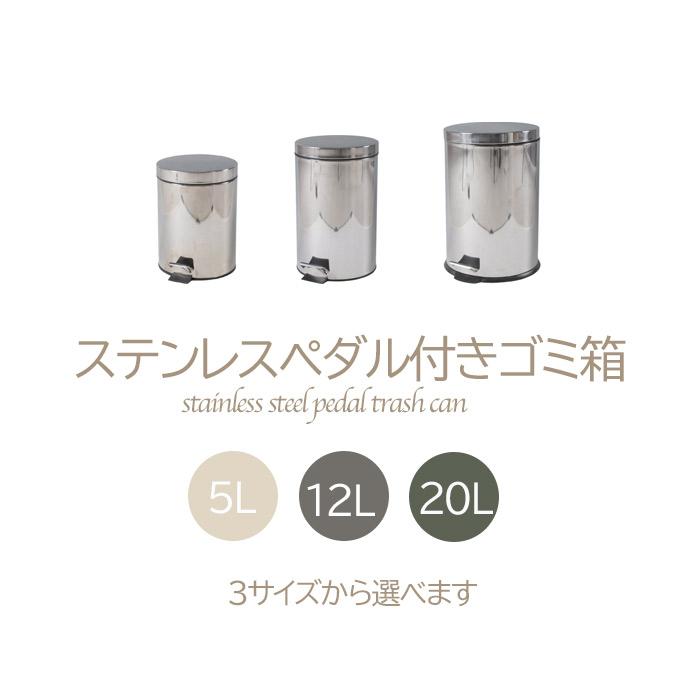 ゴミ箱 ごみ箱 ダストボックス ステンレス ／ スチール ペダルペール ゴミ入れ ラウンド 5L 12L 20L 人気 アウトレット価格 |  | 04