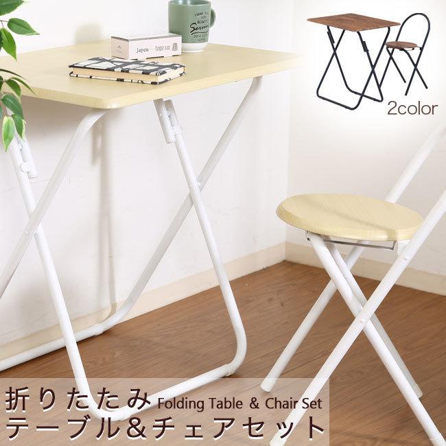 デスク＆チェアーセット 折りたたみデスク パソコンデスク pcデスク シンプル イス付き 在宅勤務 在宅ワーク テレワーク アウトレット価格 | 