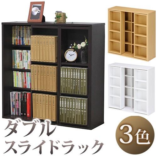 ダブルスライドラック 収納家具 多目的ラック アウトレット価格 