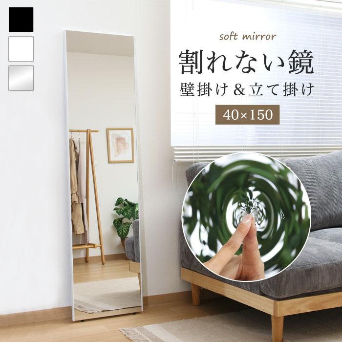 全身鏡 割れない鏡 ソフトミラー 壁掛けミラー 立て掛け 幅40cm 全身鏡 割れない鏡 ソフトミラー 壁掛けミラー 立て掛け 幅40cm