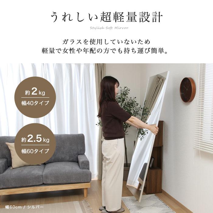 全身鏡 割れない鏡 ソフトミラー 壁掛けミラー 立て掛け 幅60cm 高さ 