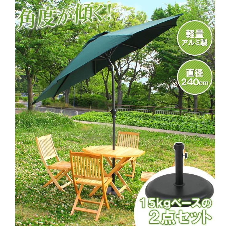 ガーデンパラソルセット ビーチパラソルセット アルミ 240cm 大型
