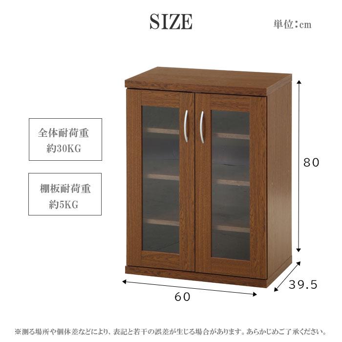 食器棚 キャビネット 幅60cm 高さ80cm キッチン 収納 コンパクト