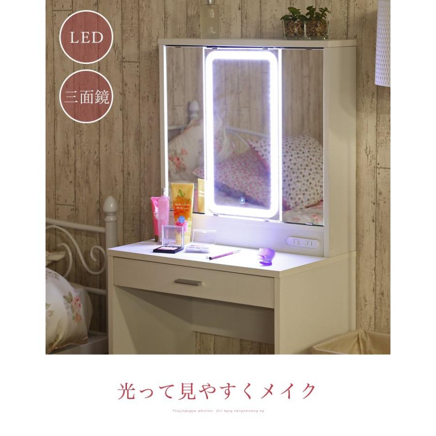 ドレッサー LED 三面鏡 コンセント 姫系 アンティーク 北欧 ホワイト
