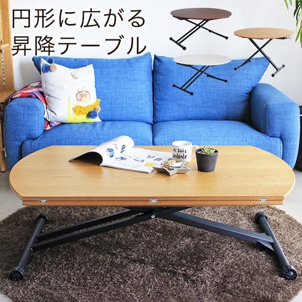 昇降式テーブル 丸テーブル ローテーブル ダイニングテーブル 昇降式テーブル 丸テーブル ローテーブル ダイニングテーブル