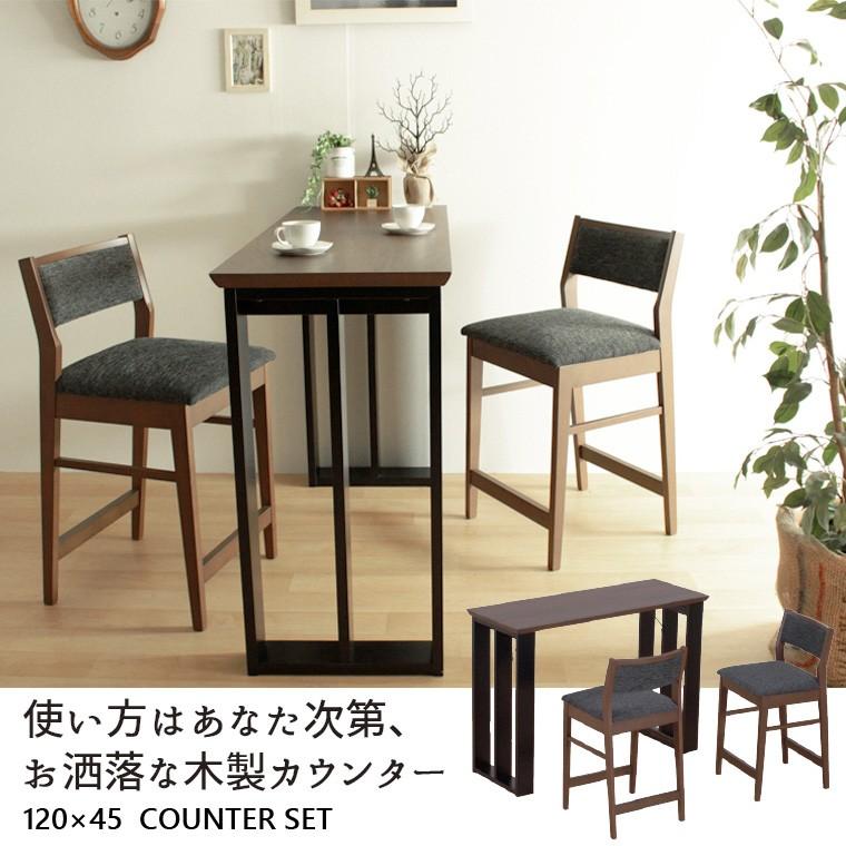 ナチュラル】カウンターテーブルセットダイニングセット3点 ダイニング