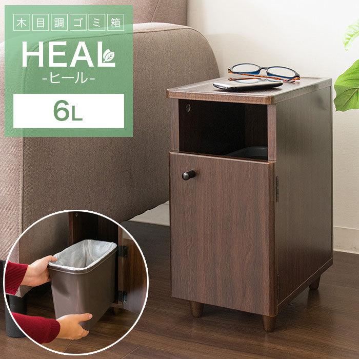ゴミ箱 おしゃれ 北欧 完成品 縦型 スリム 袋 見えない ごみ箱 小さい 6l 木製 ダストボックス サイドテーブル 幅 角型 木目調 新生活 人気 Heal ヒール Db 29 アウトレット家具リバップ 通販 Yahoo ショッピング