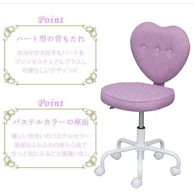 学習チェア ハート型 プリンセスチェア ピンク キャスター付き 回転