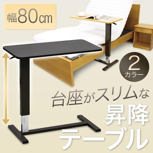 ベッドサイドテーブル ベッド用昇降テーブル 幅80cm ソファーサイドテーブル 昇降式テーブル 昇降 テーブル 隠しキャスター付き マルチ昇降テーブル  木目調 ベッ :dss-lw-80:アウトレット家具リバップ - 通販 - Yahoo!ショッピング
