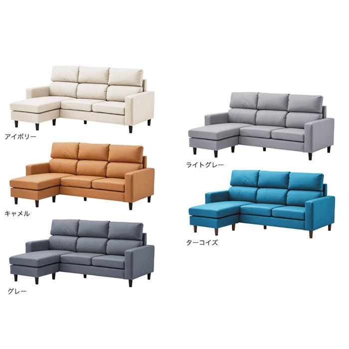 カウチソファー コーナーソファー コンパクト 3人掛け ファブリック