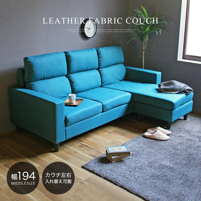 期間限定大特価！　3人掛けカウチソファ　レザータイプ カウチソファー コーナーソファー コンパクト 3人掛け ファブリック