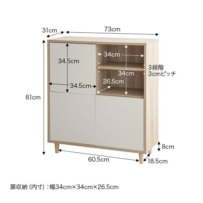 キャビネット ラック サイドボード 幅73cm スリム サイドチェスト 北欧