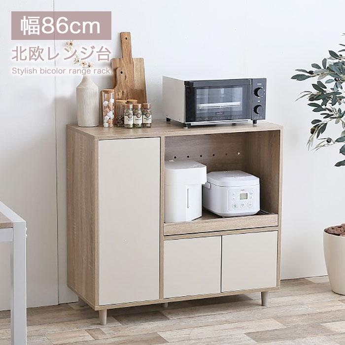 レンジ台 食器棚 ロータイプ スリム おしゃれ 北欧 脚付き 大容量