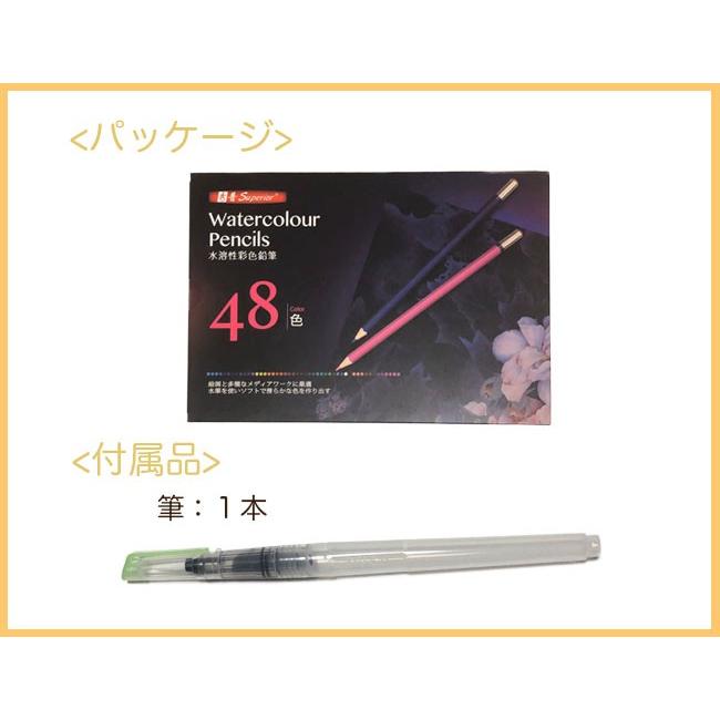 水彩色えんぴつ 水彩色鉛筆 色鉛筆 48色セット 48色 文房具 文具 子供