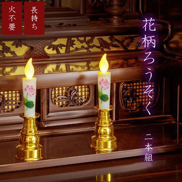 ろうそく ライト 花柄 単三電池 2本組 コードレス 仏壇 供養 可愛い 電池式 コンパクト 小型 小型仏壇 Esw Rusk アウトレット家具リバップ 通販 Yahoo ショッピング