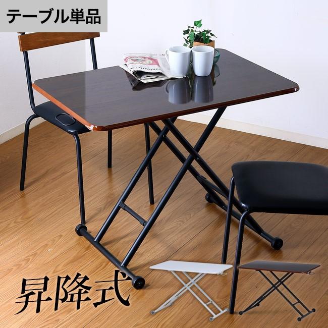 昇降式テーブル ローテーブル ダイニングテーブル センター 昇降式テーブル ローテーブル ダイニングテーブル センター