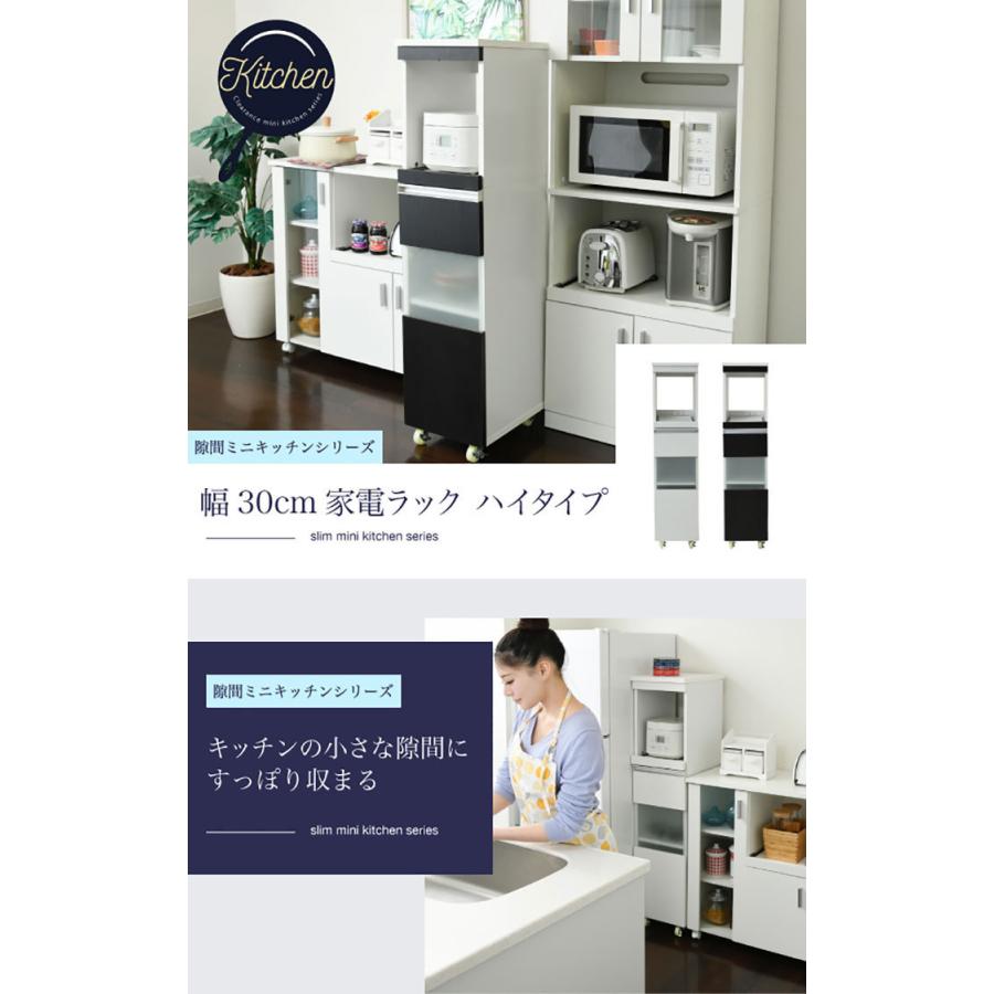 【新品】ハイタイプ スリム食器棚　すきま収納SN　(OUTLET) 隙間収納 すき間収納 幅30cm 奥行40cm ハイタイプ キッチン収納