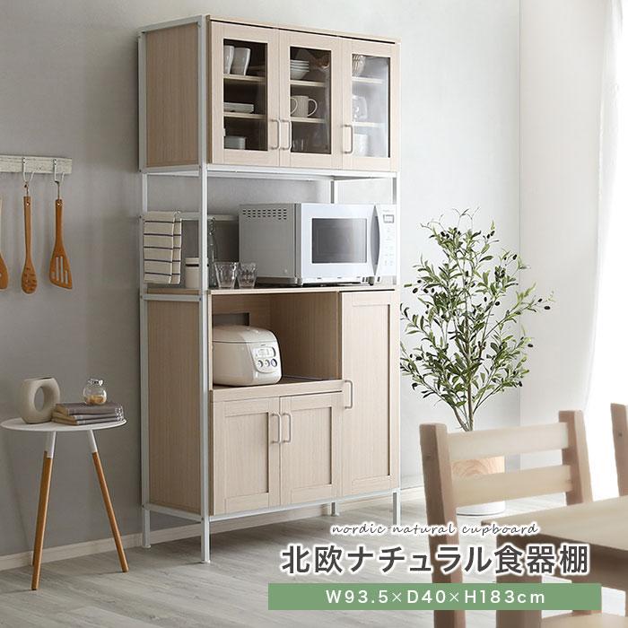 食器棚 レンジ台 スリム キッチン収納 キッチンボード おしゃれ 北欧