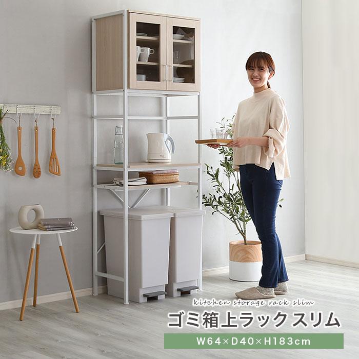 レンジ台 ゴミ箱収納 大型レンジ対応 スリム おしゃれ 北欧 食器棚 