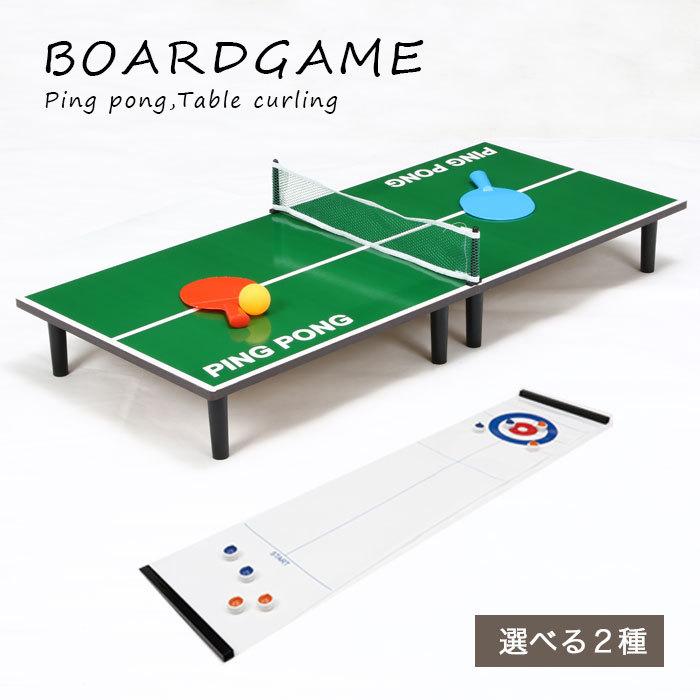 テーブル カーリング ボーリング ピンポン 卓球 イベント 脚無し テーブル スポーツ ボード 卓上 パーティ ボードゲーム クリスマス プレゼント Fujigame02 アウトレット家具リバップ 通販 Yahoo ショッピング