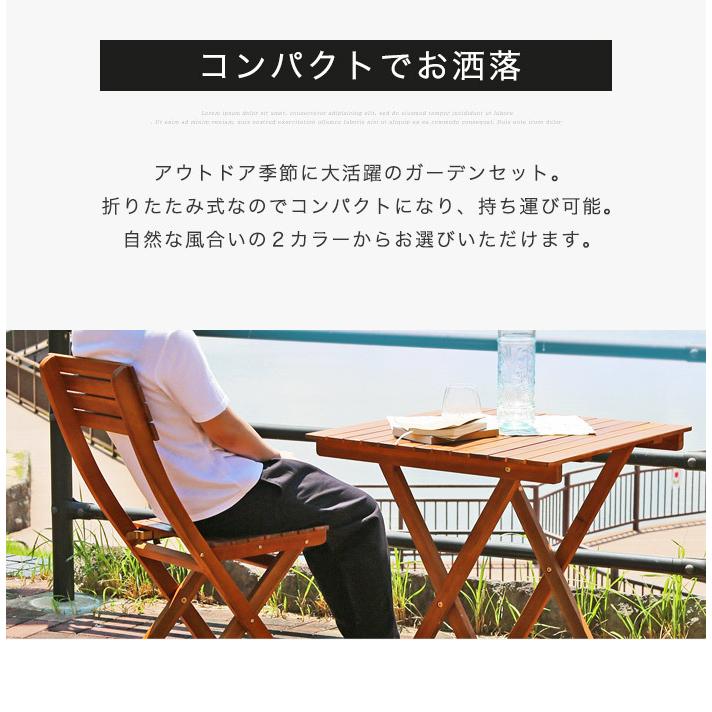ガーデン テーブル セット 木製 折りたたみ モダン ガーデンセット 3点