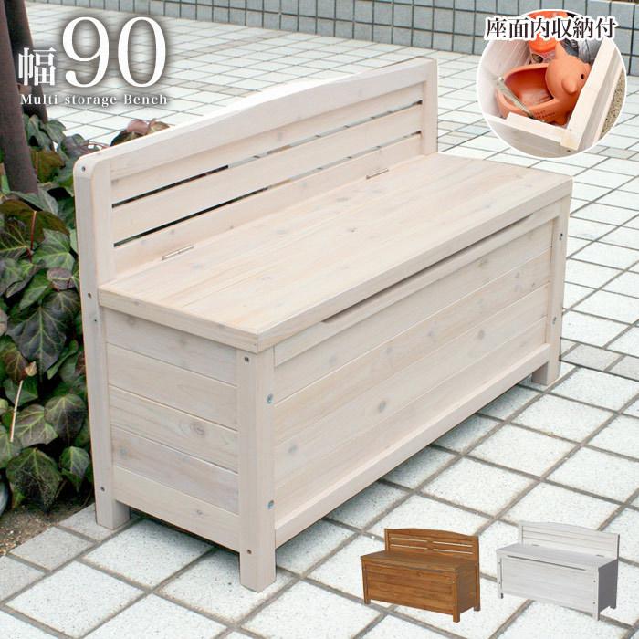 ベンチ ガーデンベンチ 幅90cm 椅子 イス 収納ボックス ベランダ