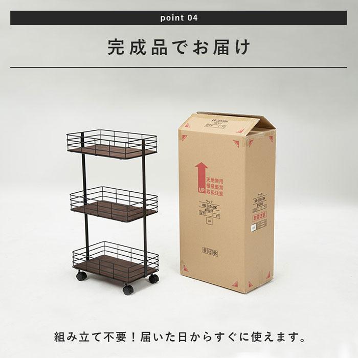 キッチンワゴン 完成品 インダストリアル 奥行25cm キャスター付き 3段