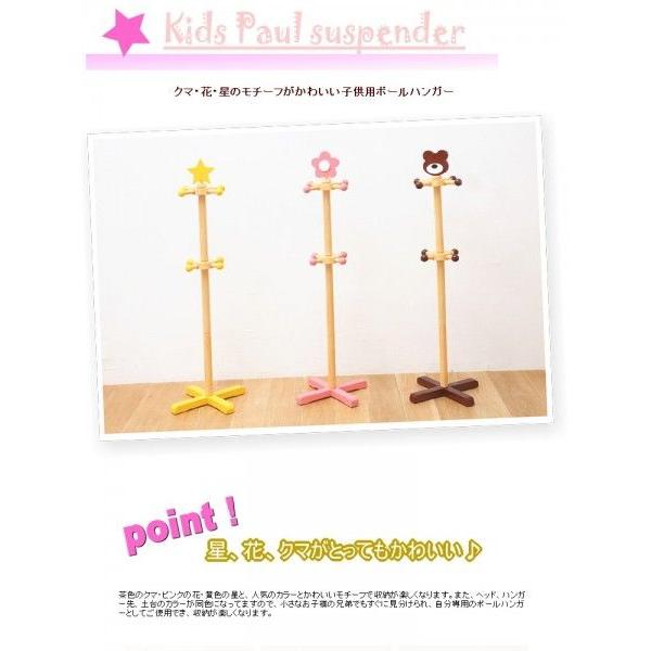 ポールハンガー キッズ 子供用 ハンガーポール コートハンガー 洋服掛け 帽子掛け 木製 回転 かわいい 星 花 クマ Itiba Hanga アウトレット家具リバップ 通販 Yahoo ショッピング