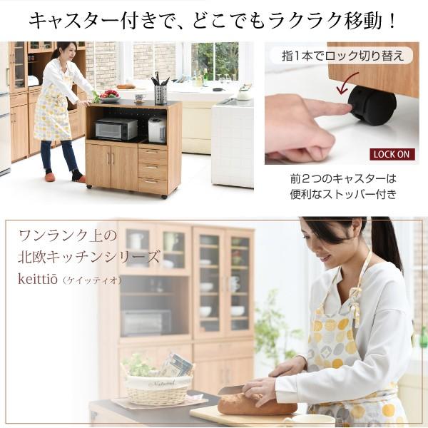 Keittio 北欧キッチンシリーズ 幅90 キッチンカウンター レンジ収納 北欧テイスト 木製 家電収納カウンター キャスター付き 間仕切り キッチン収納の画像