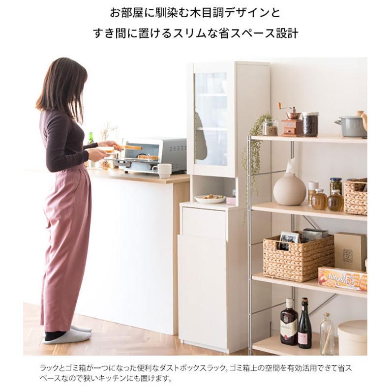 食器棚 スリム 幅35cm ゴミ箱付き おしゃれ 木製 北欧 45リットル 45l 