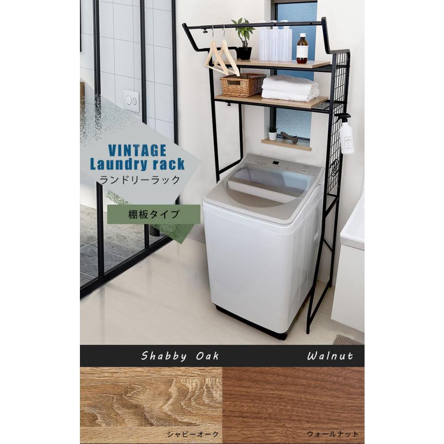 VINTAGE Laundry rack ランドリーラック 楽天市場】ランドリーラック おしゃれ ランドリー ラック 洗濯機