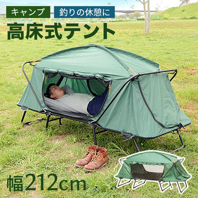 テント 高床 メッシュ ソロキャンプ ポケット おしゃれ ドームテント 折りたたみ 簡易テント 簡易 簡単 アウトレット価格