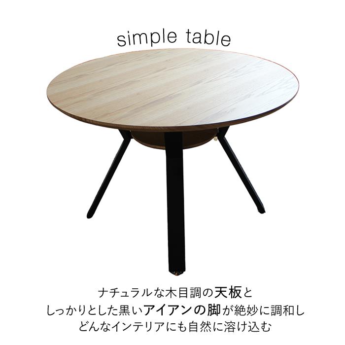 丸ダイニングテーブル 丸テーブル 105 木 テーブルのみ ダイニング 105