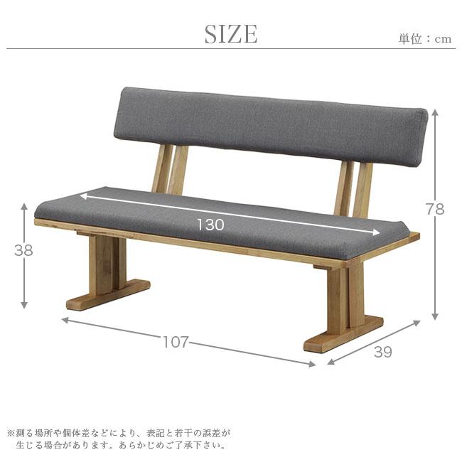ダイニングベンチ 130幅 木製 単品 背付き 長椅子 布 ファブリック 