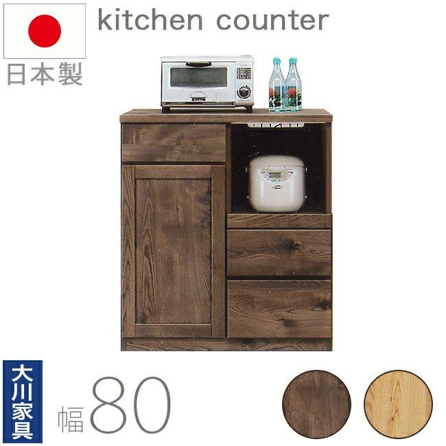 人気の贈り物が キッチンカウンター 80幅 ecousarecycling.com