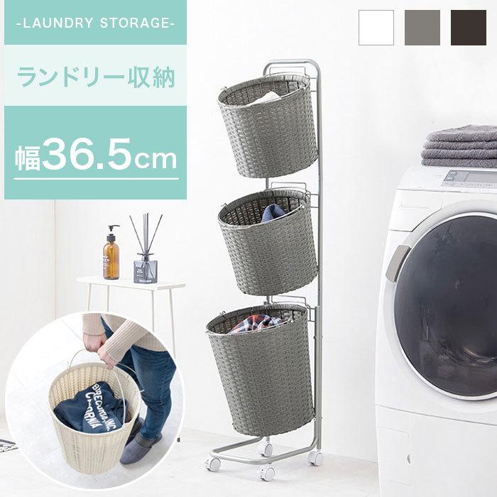 ランドリーバスケット 3段 スリム 丸型 洗濯かご 洗濯カゴ おしゃれ ランドリー収納 ランドリーラック ランドリーワゴン キャスター付き アウトレット 人気 Ran 2432 アウトレット家具リバップ 通販 Yahoo ショッピング