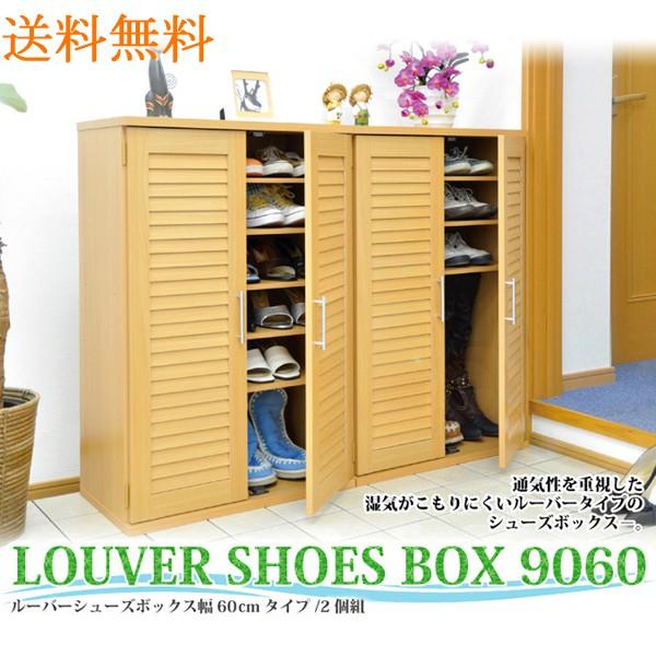 下駄箱 シューズボックス コンパクト 玄関収納 2個セット アウトレット価格 | 