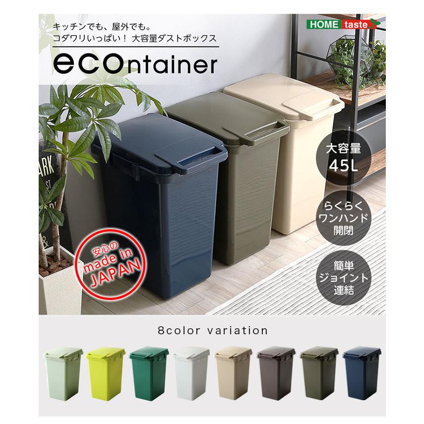 ゴミ箱 ダストボックス 45l 45リットル 分別 連結可能 丸洗い ふた付き 簡単開閉 ごみ箱 ホワイト キッチン リビング おしゃれ かわいい 新生活 人気 Sh 01 Ecn45 アウトレット家具リバップ 通販 Yahoo ショッピング